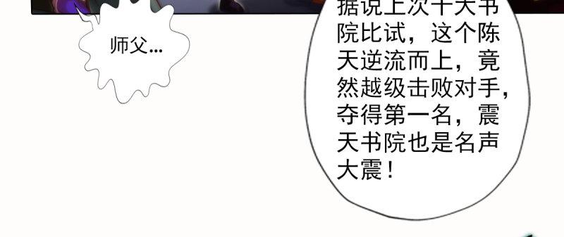 琅寰书院韩漫全集-第八十四话 系统主线任务无删减无遮挡章节图片 
