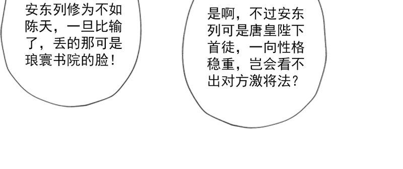 琅寰书院韩漫全集-第八十四话 系统主线任务无删减无遮挡章节图片 
