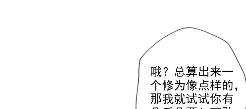 琅寰书院韩漫全集-第八十四话 系统主线任务无删减无遮挡章节图片 