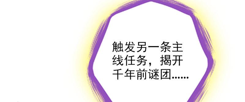 琅寰书院韩漫全集-第八十四话 系统主线任务无删减无遮挡章节图片 