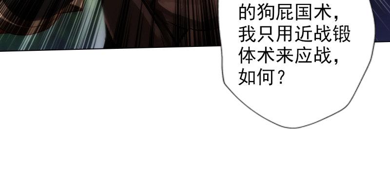琅寰书院韩漫全集-第八十四话 系统主线任务无删减无遮挡章节图片 