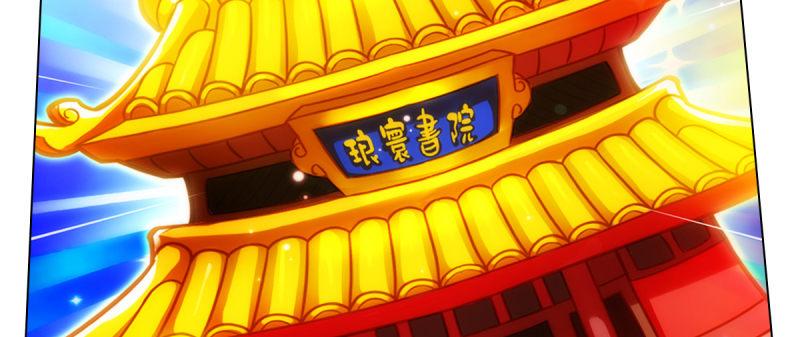 琅寰书院韩漫全集-第八十四话 系统主线任务无删减无遮挡章节图片 