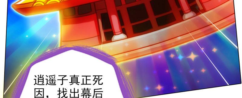 琅寰书院韩漫全集-第八十四话 系统主线任务无删减无遮挡章节图片 
