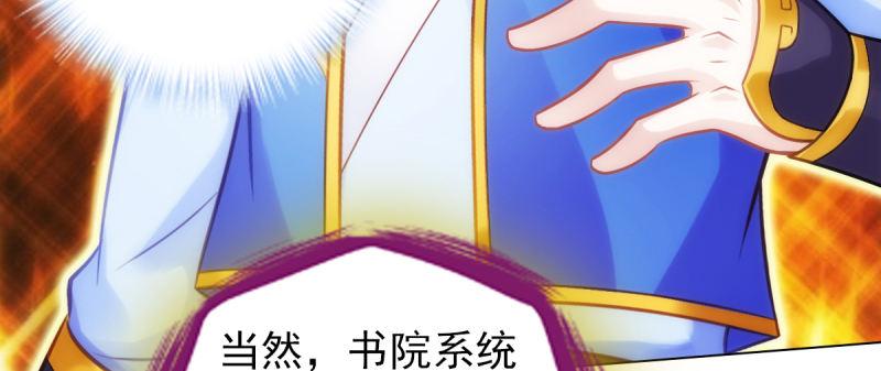 琅寰书院韩漫全集-第八十四话 系统主线任务无删减无遮挡章节图片 