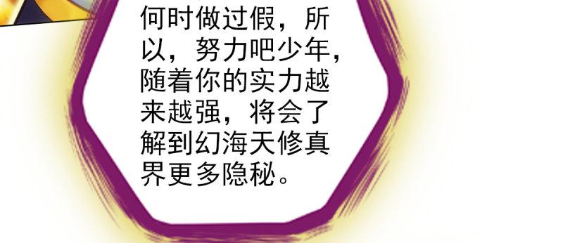 琅寰书院韩漫全集-第八十四话 系统主线任务无删减无遮挡章节图片 