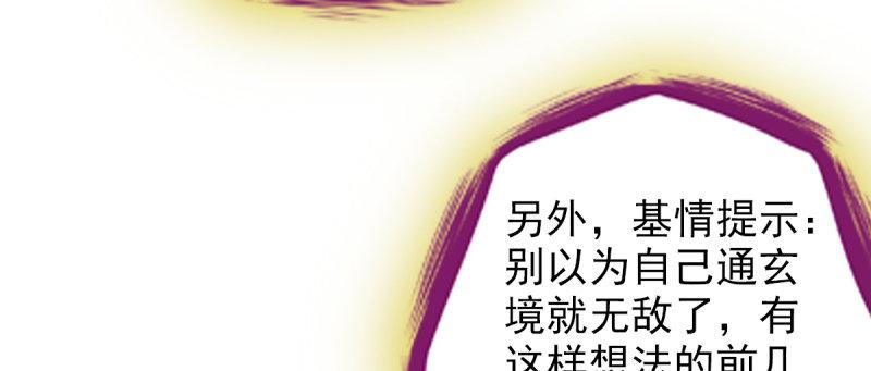 琅寰书院韩漫全集-第八十四话 系统主线任务无删减无遮挡章节图片 