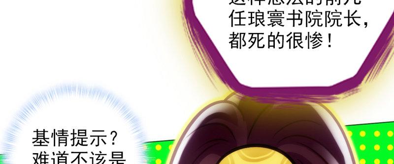 琅寰书院韩漫全集-第八十四话 系统主线任务无删减无遮挡章节图片 