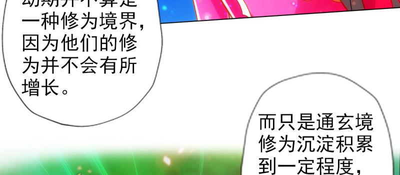 琅寰书院韩漫全集-第八十四话 系统主线任务无删减无遮挡章节图片 