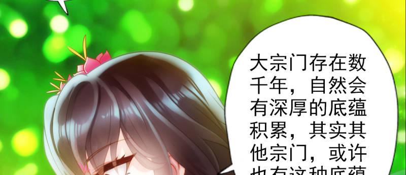 琅寰书院韩漫全集-第八十四话 系统主线任务无删减无遮挡章节图片 