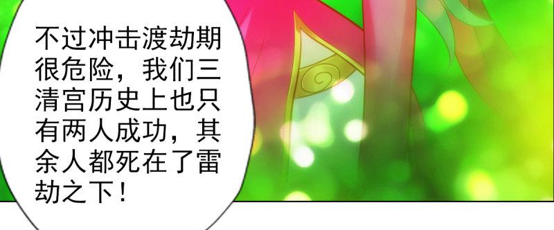 琅寰书院韩漫全集-第八十四话 系统主线任务无删减无遮挡章节图片 