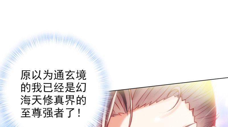琅寰书院韩漫全集-第八十四话 系统主线任务无删减无遮挡章节图片 
