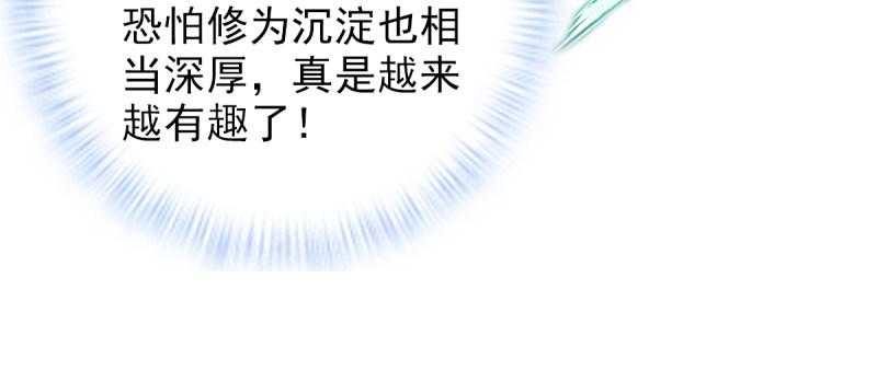 琅寰书院韩漫全集-第八十四话 系统主线任务无删减无遮挡章节图片 