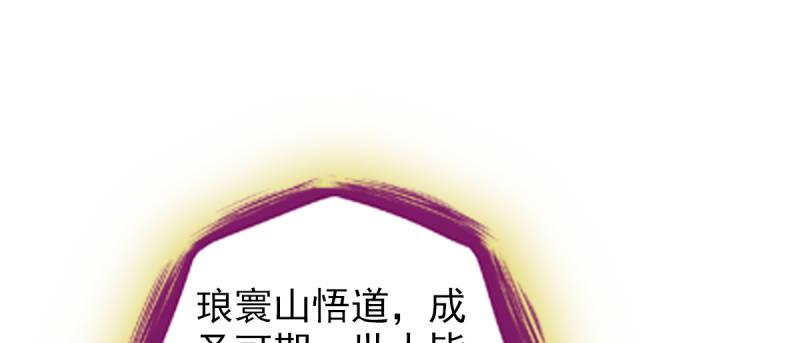 琅寰书院韩漫全集-第八十四话 系统主线任务无删减无遮挡章节图片 