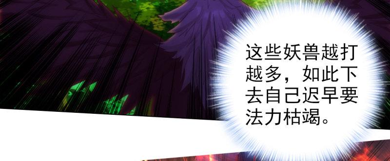 琅寰书院韩漫全集-第八十四话 系统主线任务无删减无遮挡章节图片 