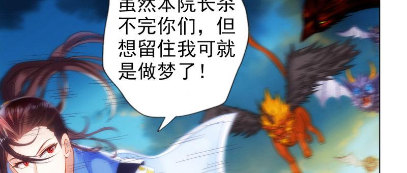 琅寰书院韩漫全集-第八十四话 系统主线任务无删减无遮挡章节图片 
