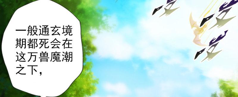 琅寰书院韩漫全集-第八十四话 系统主线任务无删减无遮挡章节图片 