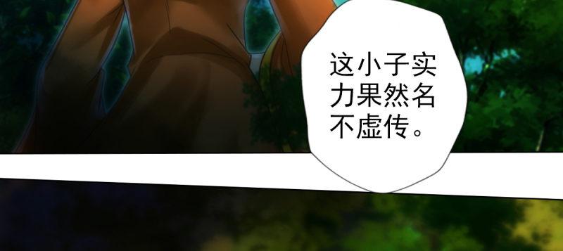 琅寰书院韩漫全集-第八十四话 系统主线任务无删减无遮挡章节图片 
