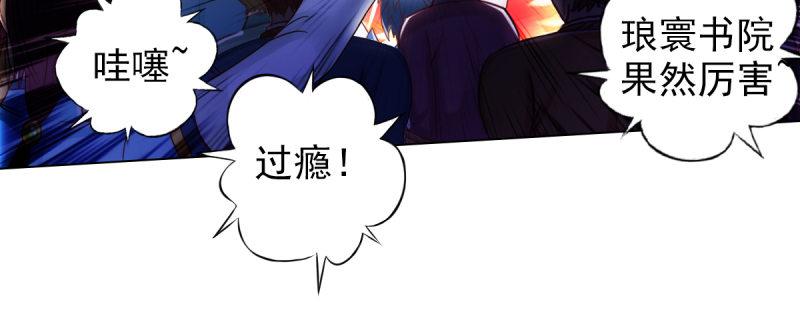 琅寰书院韩漫全集-第八十五话 恐怖的黑禅法师无删减无遮挡章节图片 