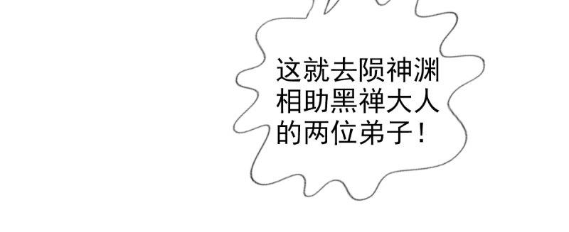 琅寰书院韩漫全集-第八十五话 恐怖的黑禅法师无删减无遮挡章节图片 
