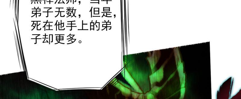 琅寰书院韩漫全集-第八十五话 恐怖的黑禅法师无删减无遮挡章节图片 