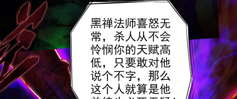 琅寰书院韩漫全集-第八十五话 恐怖的黑禅法师无删减无遮挡章节图片 