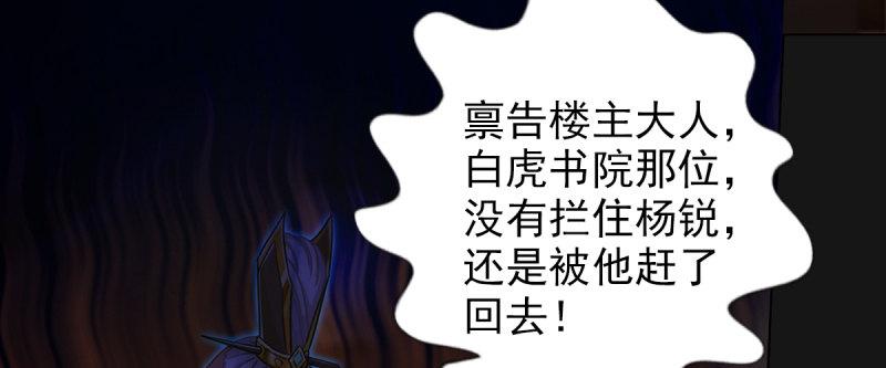 琅寰书院韩漫全集-第八十五话 恐怖的黑禅法师无删减无遮挡章节图片 