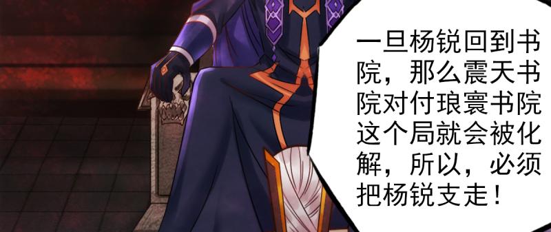 琅寰书院韩漫全集-第八十五话 恐怖的黑禅法师无删减无遮挡章节图片 
