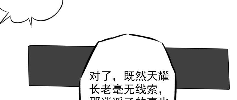 琅寰书院韩漫全集-第八十五话 恐怖的黑禅法师无删减无遮挡章节图片 