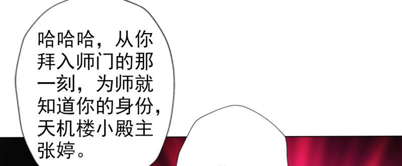 琅寰书院韩漫全集-第八十六话 花雨婷的身份无删减无遮挡章节图片 