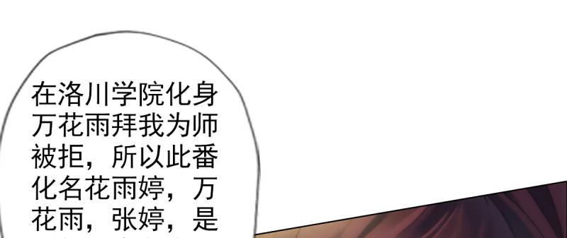 琅寰书院韩漫全集-第八十六话 花雨婷的身份无删减无遮挡章节图片 