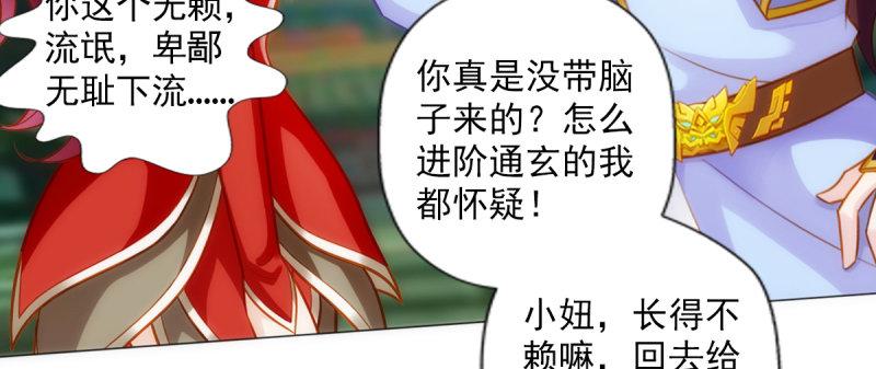 琅寰书院韩漫全集-第八十七话 压寨夫人无删减无遮挡章节图片 