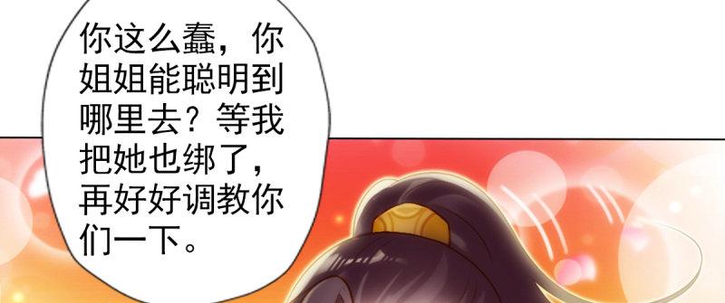 琅寰书院韩漫全集-第八十七话 压寨夫人无删减无遮挡章节图片 