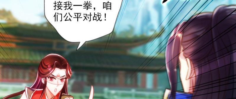 琅寰书院韩漫全集-第八十七话 压寨夫人无删减无遮挡章节图片 