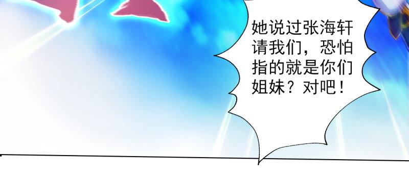 琅寰书院韩漫全集-第八十八话 同胞姐妹！无删减无遮挡章节图片 