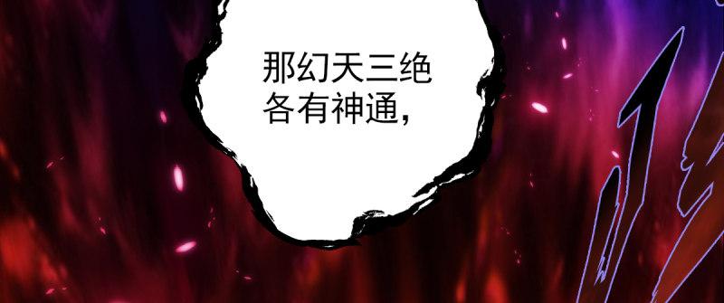 琅寰书院韩漫全集-第八十九话 幻天三绝无删减无遮挡章节图片 