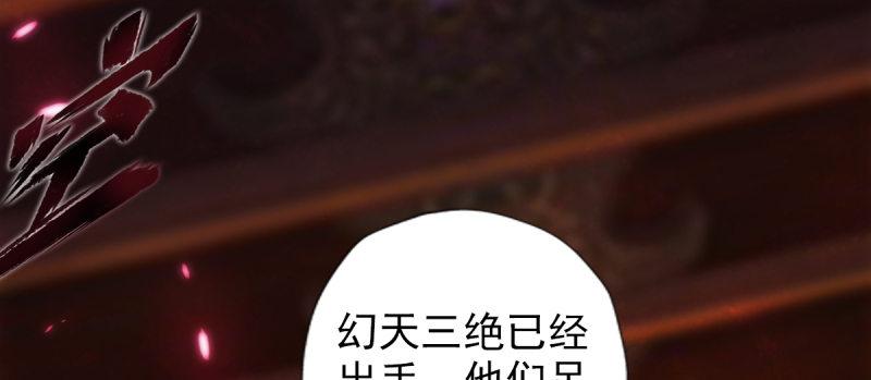琅寰书院韩漫全集-第八十九话 幻天三绝无删减无遮挡章节图片 