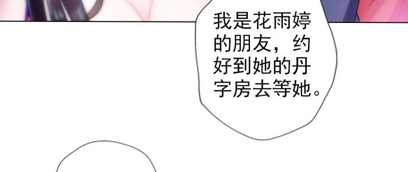 琅寰书院韩漫全集-第八十九话 幻天三绝无删减无遮挡章节图片 