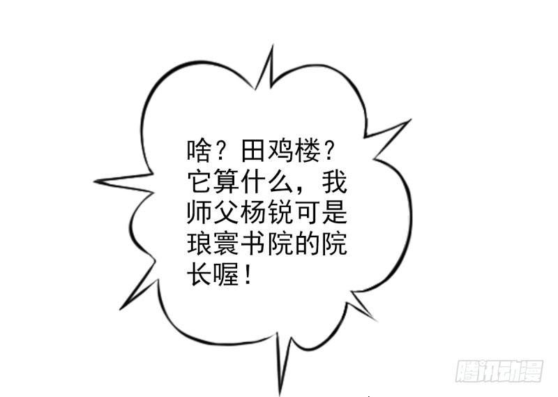 琅寰书院韩漫全集-第十话 琉璃赤焰锤无删减无遮挡章节图片 