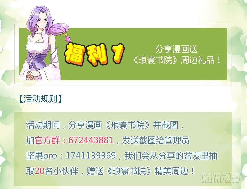 琅寰书院韩漫全集-第十话 琉璃赤焰锤无删减无遮挡章节图片 