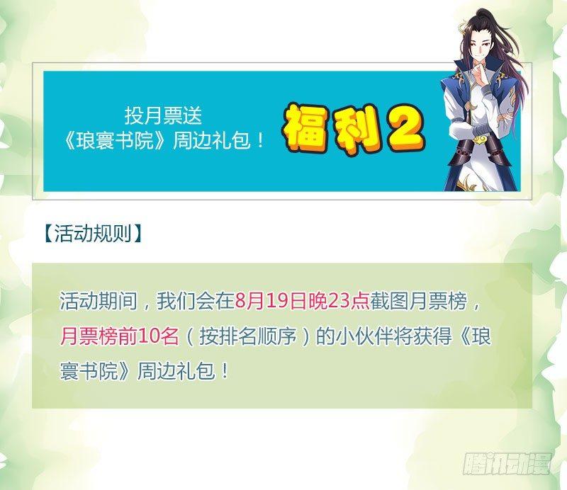 琅寰书院韩漫全集-第十话 琉璃赤焰锤无删减无遮挡章节图片 