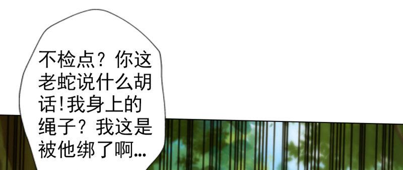琅寰书院韩漫全集-第93话 谁敢动我杨锐的老婆无删减无遮挡章节图片 