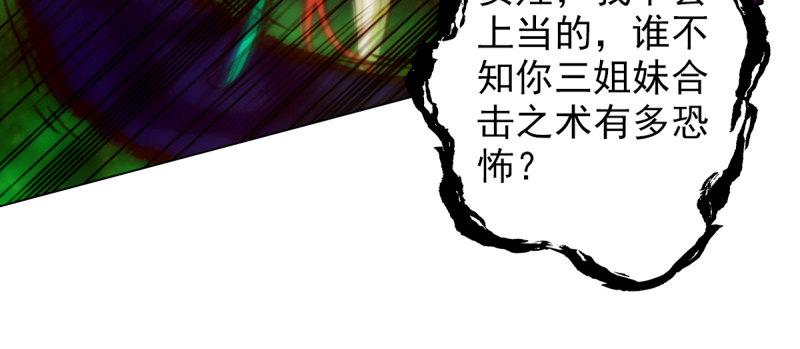 琅寰书院韩漫全集-第93话 谁敢动我杨锐的老婆无删减无遮挡章节图片 