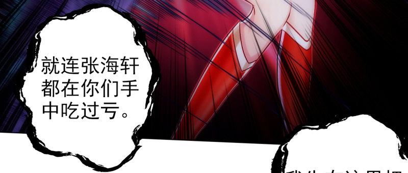 琅寰书院韩漫全集-第93话 谁敢动我杨锐的老婆无删减无遮挡章节图片 
