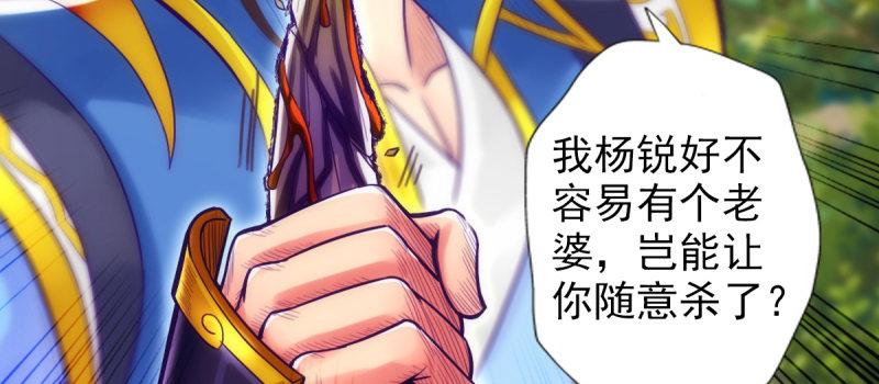 琅寰书院韩漫全集-第93话 谁敢动我杨锐的老婆无删减无遮挡章节图片 