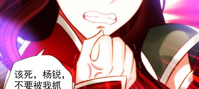 琅寰书院韩漫全集-第93话 谁敢动我杨锐的老婆无删减无遮挡章节图片 