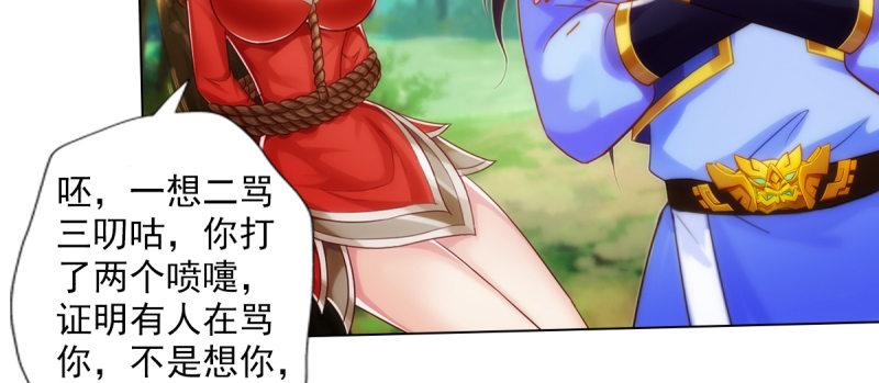 琅寰书院韩漫全集-第93话 谁敢动我杨锐的老婆无删减无遮挡章节图片 