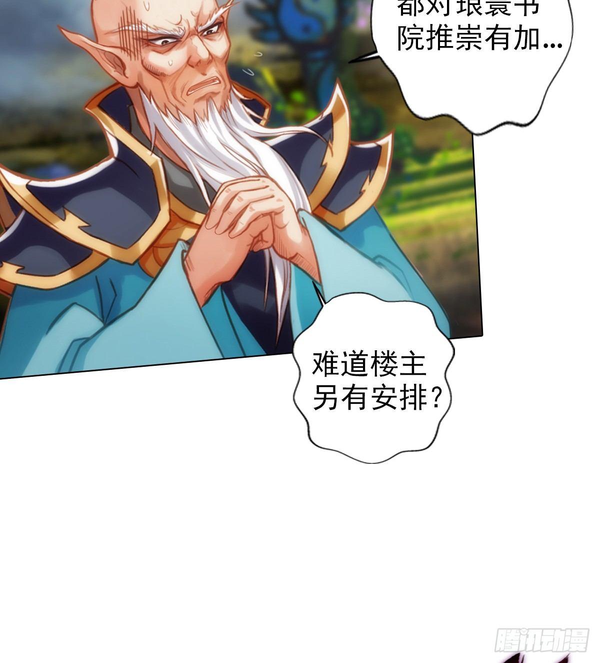 琅寰书院韩漫全集-第95话 兽皇岛无删减无遮挡章节图片 