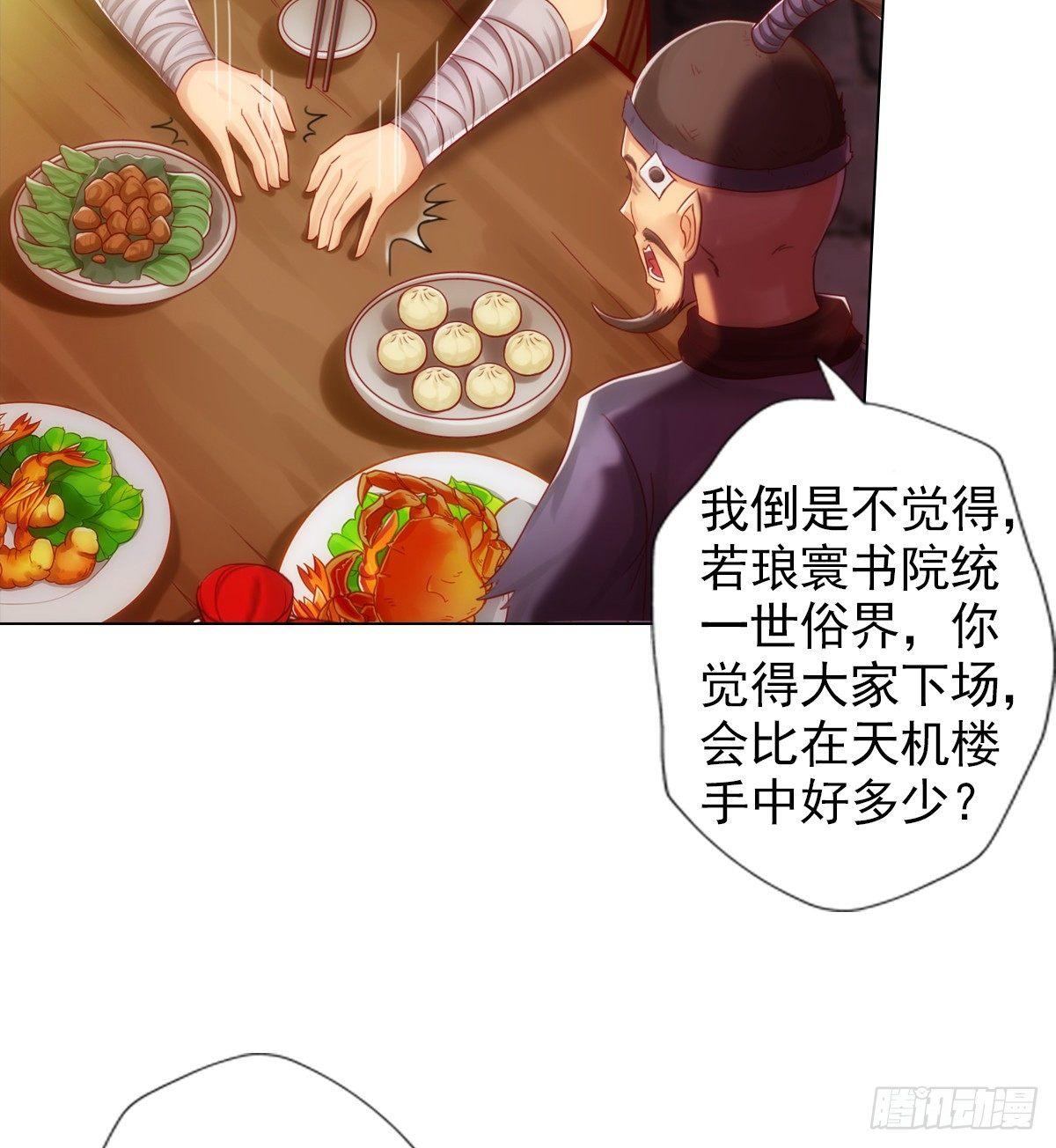 琅寰书院韩漫全集-第95话 兽皇岛无删减无遮挡章节图片 