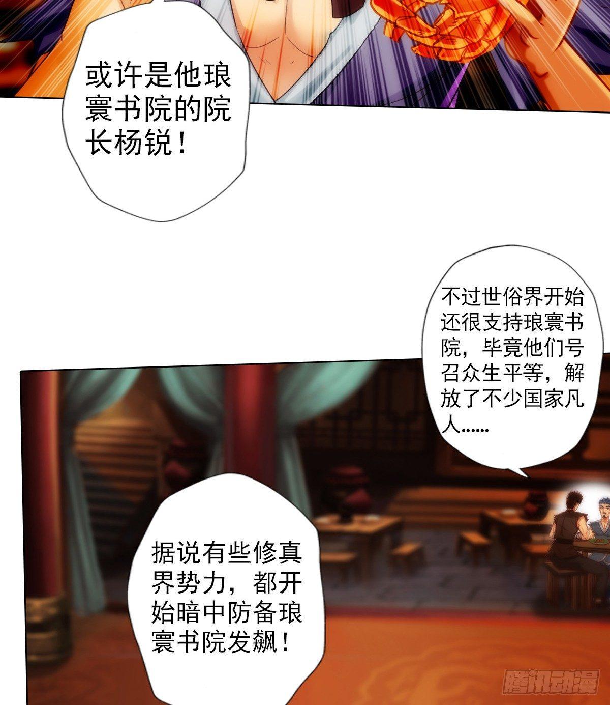 琅寰书院韩漫全集-第95话 兽皇岛无删减无遮挡章节图片 