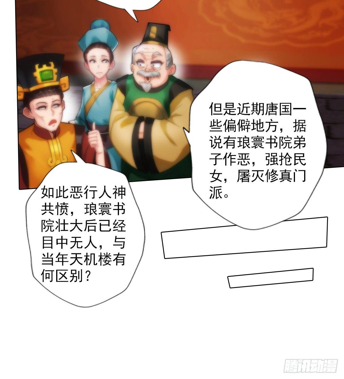 琅寰书院韩漫全集-第95话 兽皇岛无删减无遮挡章节图片 